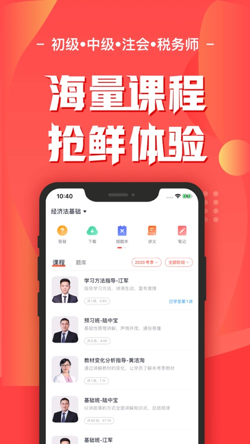 会计云课堂-会计考试题库APP