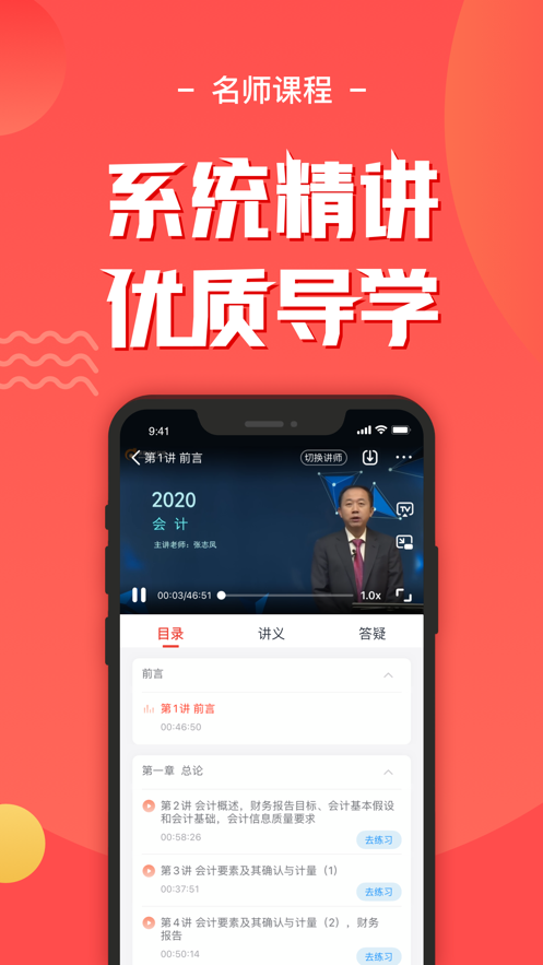 会计云课堂-会计考试题库APP