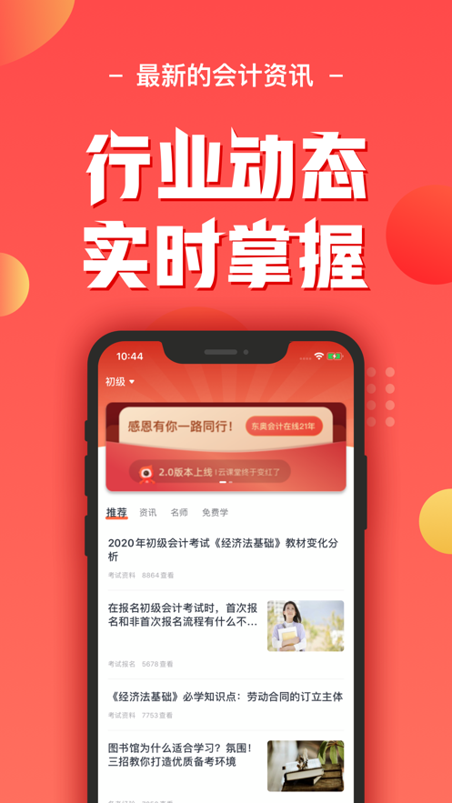 会计云课堂-会计考试题库APP