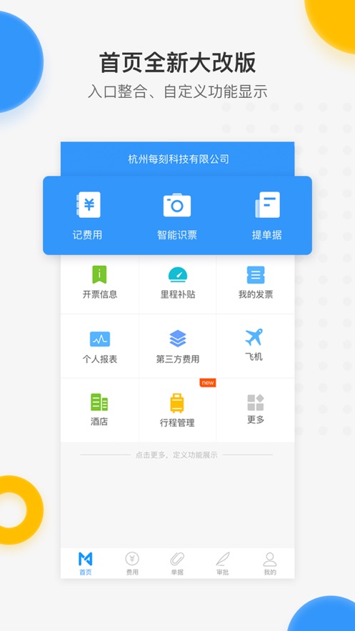 每刻报销-APP