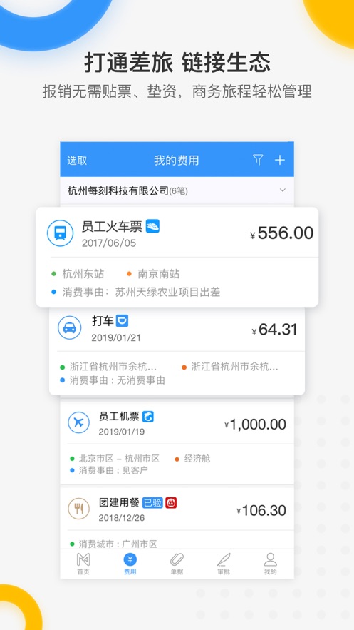 每刻报销-APP