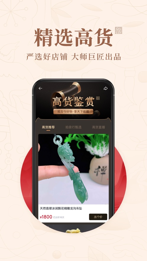 玩物得志-文玩在线拍卖鉴宝APP