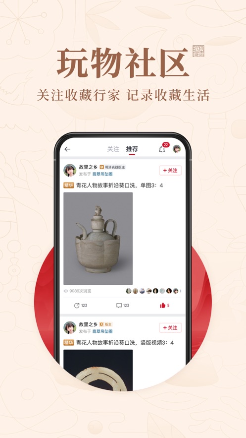 玩物得志-文玩在线拍卖鉴宝APP