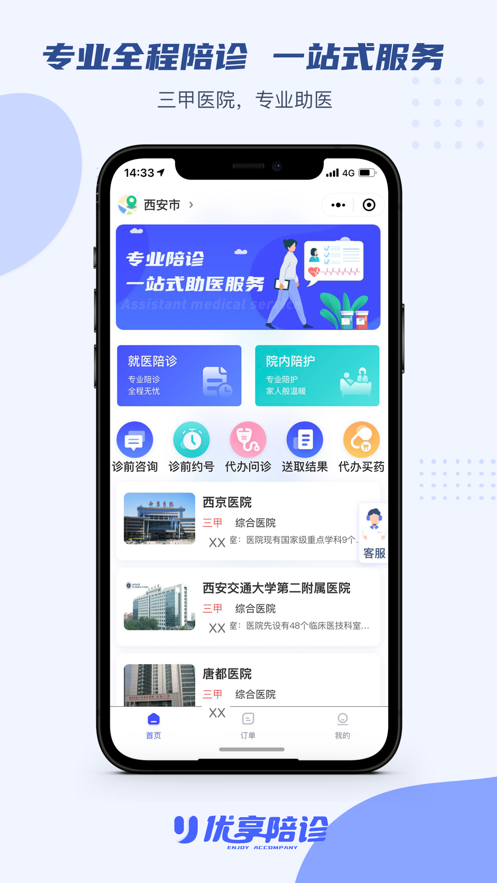 优享陪诊app-同城全程陪同看病