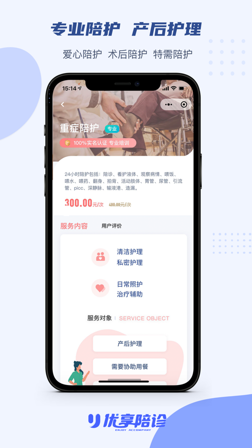 优享陪诊app-同城全程陪同看病