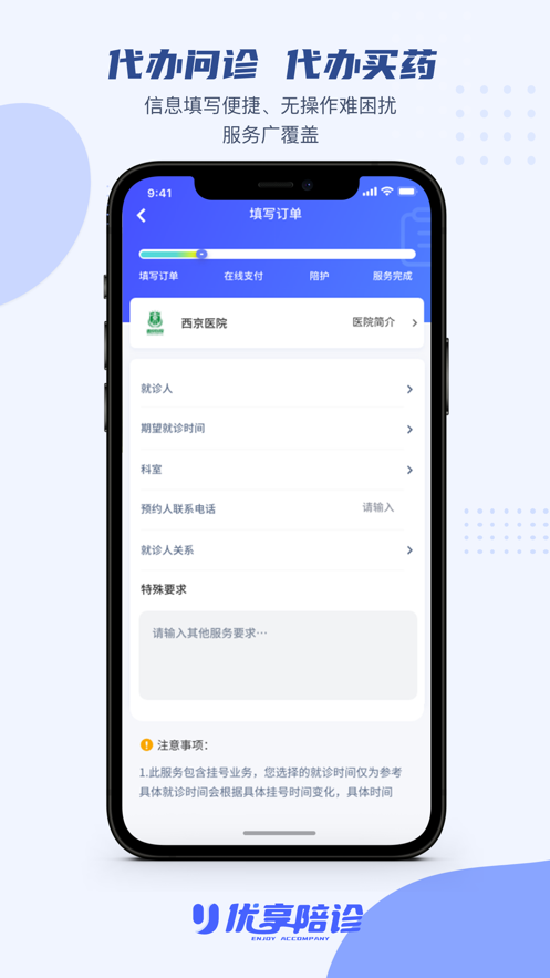 优享陪诊app-同城全程陪同看病