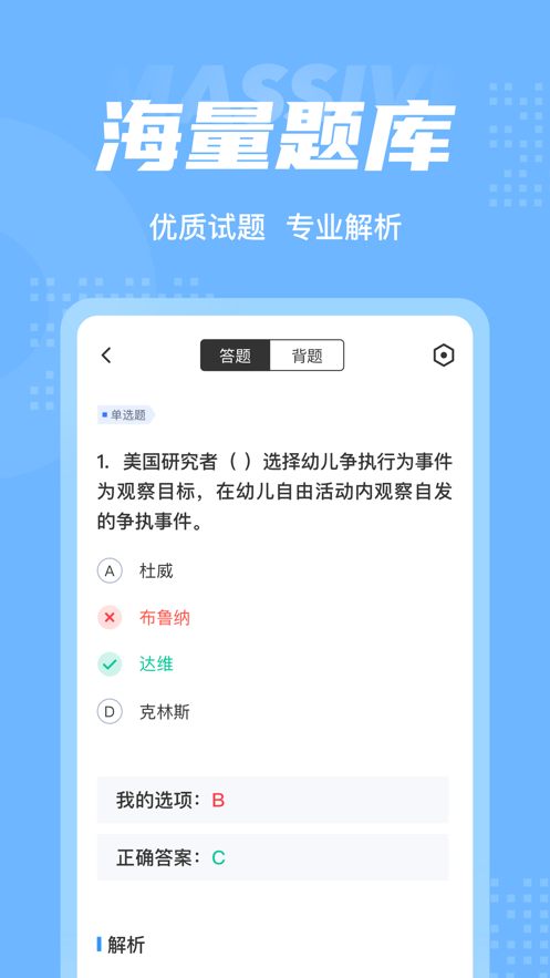 儿童发展测评师考试聚题库APP