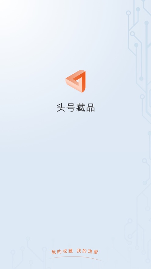 头号藏品区块链NFT APP