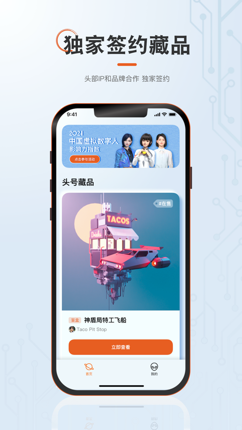 头号藏品区块链NFT APP