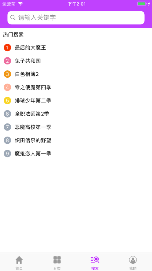 樱花动漫APP