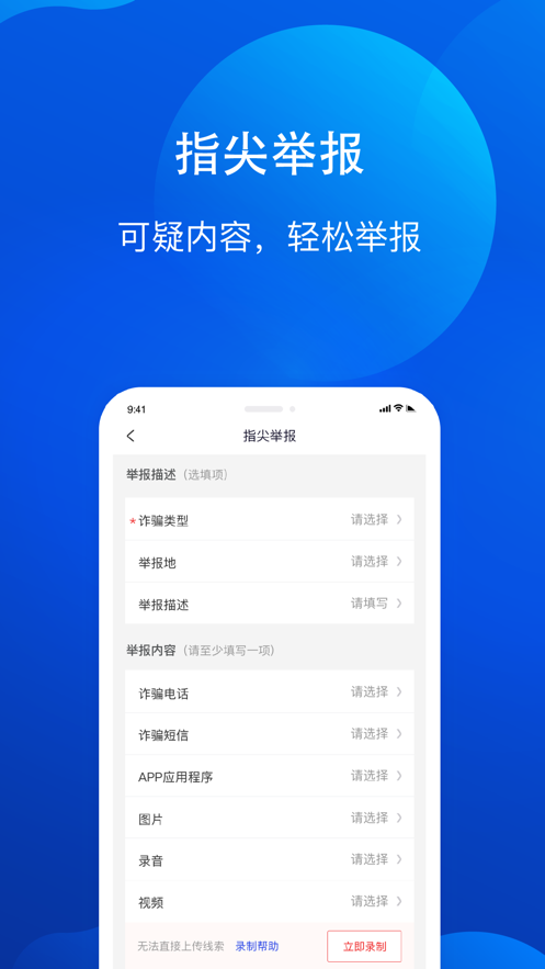 全民反诈APP