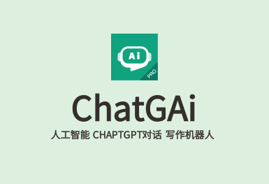 ChatGAi-ChatGPT聊天机器人系统开发案例图
