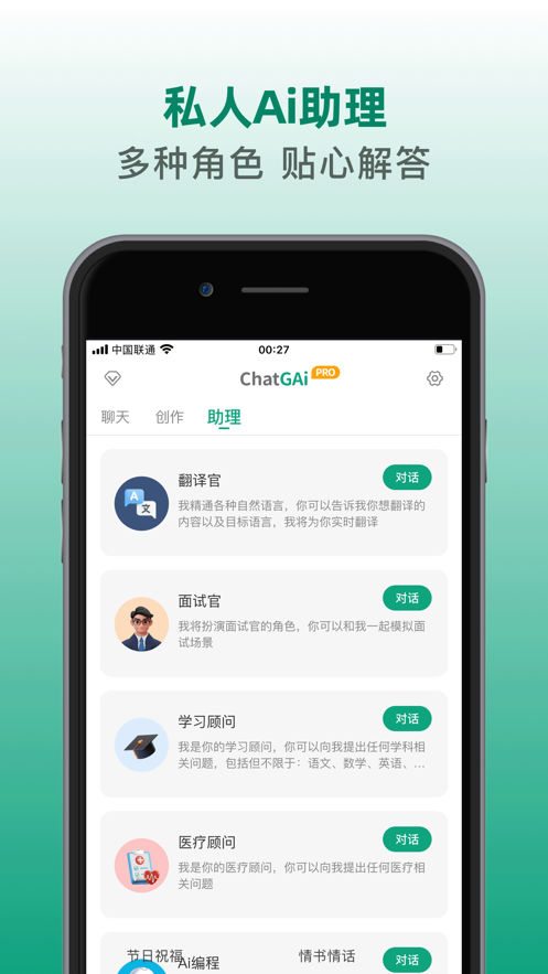 ChatGAi-ChatGPT聊天机器人系统开发效果图2