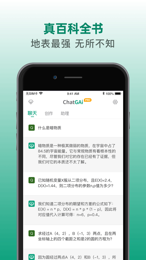 ChatGAi-ChatGPT系统开发