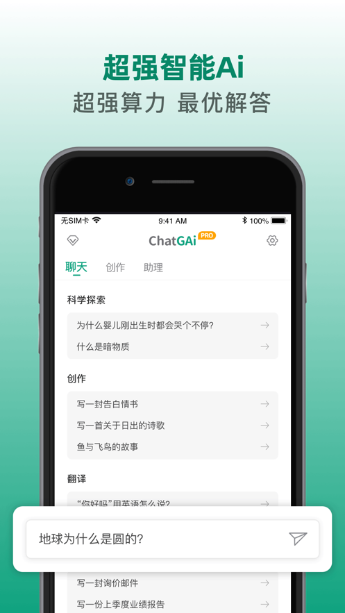 ChatGAi-ChatGPT系统开发