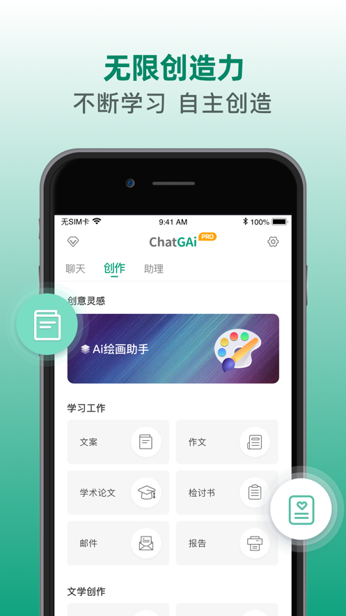 ChatGAi-ChatGPT系统开发