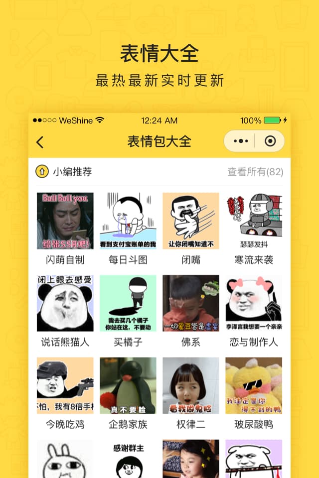 闪萌表情-微信小程序开发制作