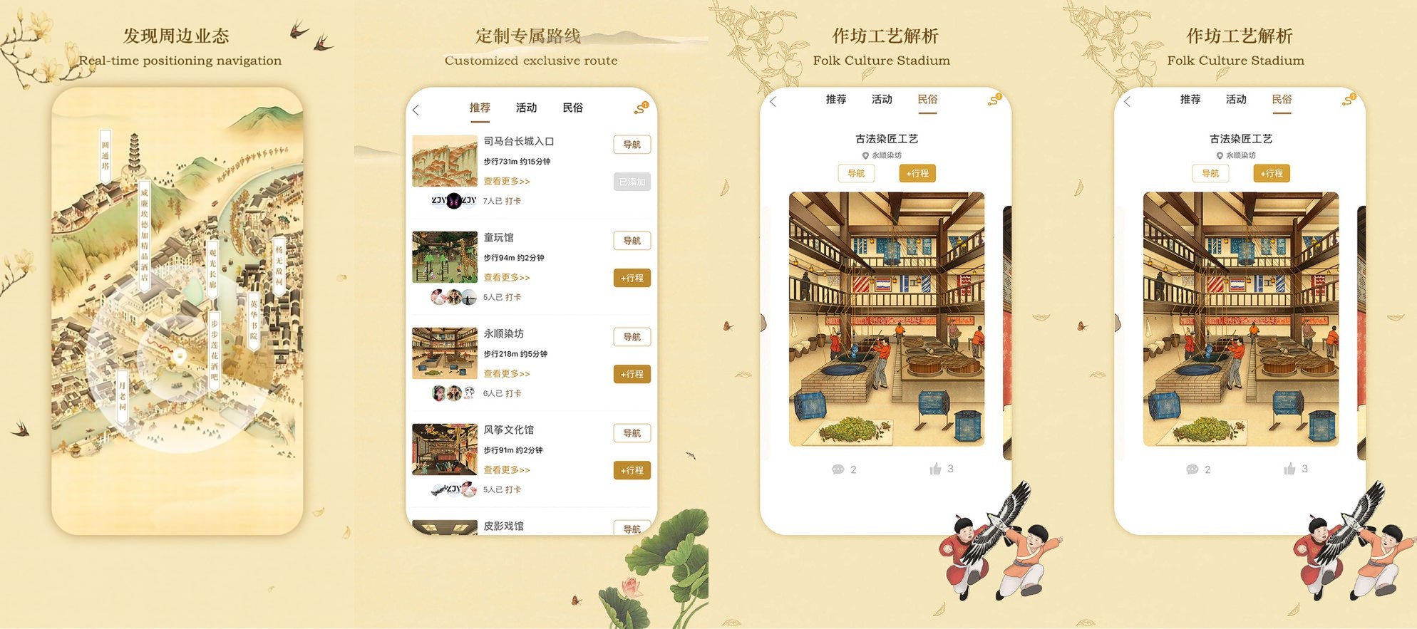 文化旅游APP参考效果图