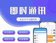 即时通讯app开发流程和关键要点