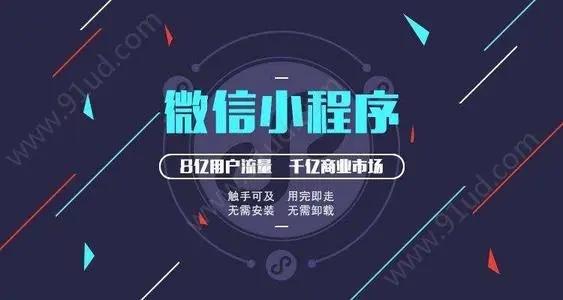 北京小程序开发流程是什么？